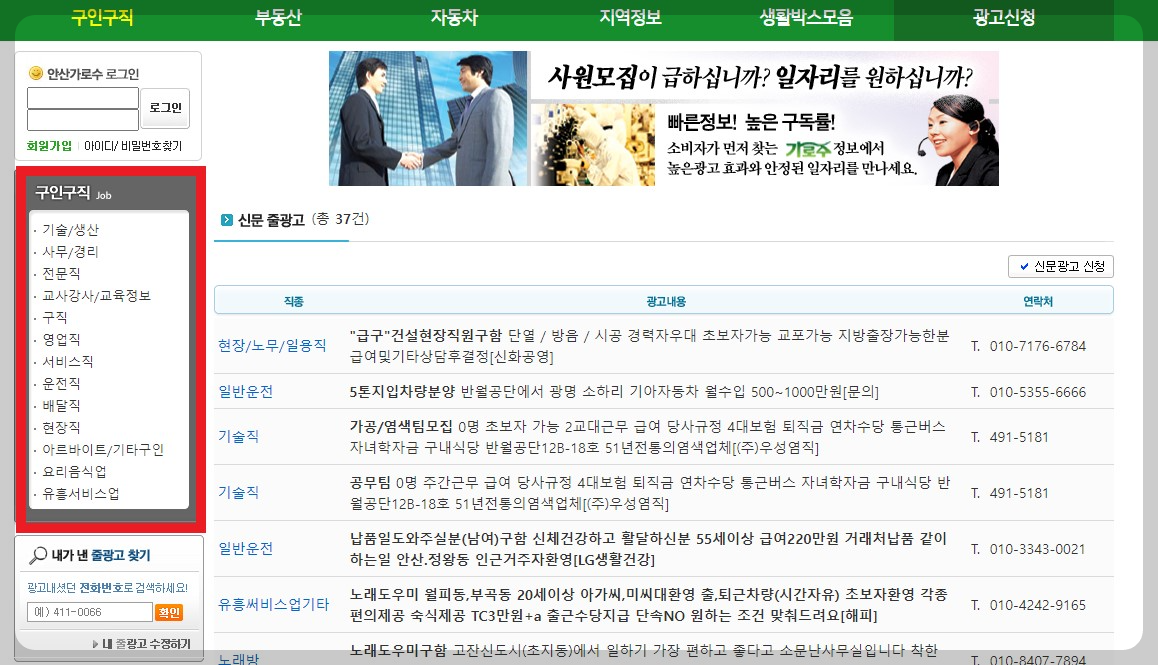 안산가로수구인구직