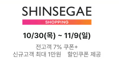 신세계 쓱데이 할인