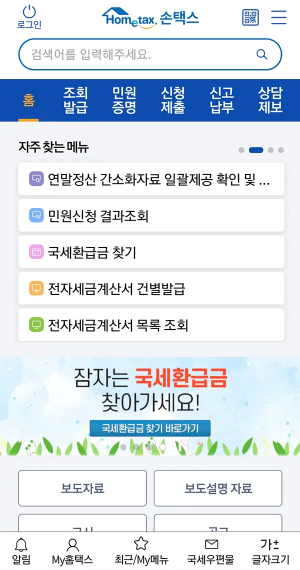 미수령환급금 조회