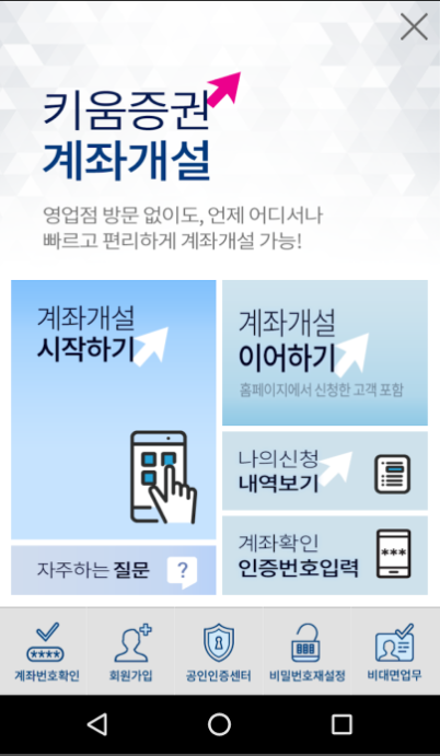 키움증권 계좌개설