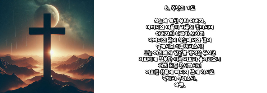 천주교 묵주기도 빛의 신비 5단