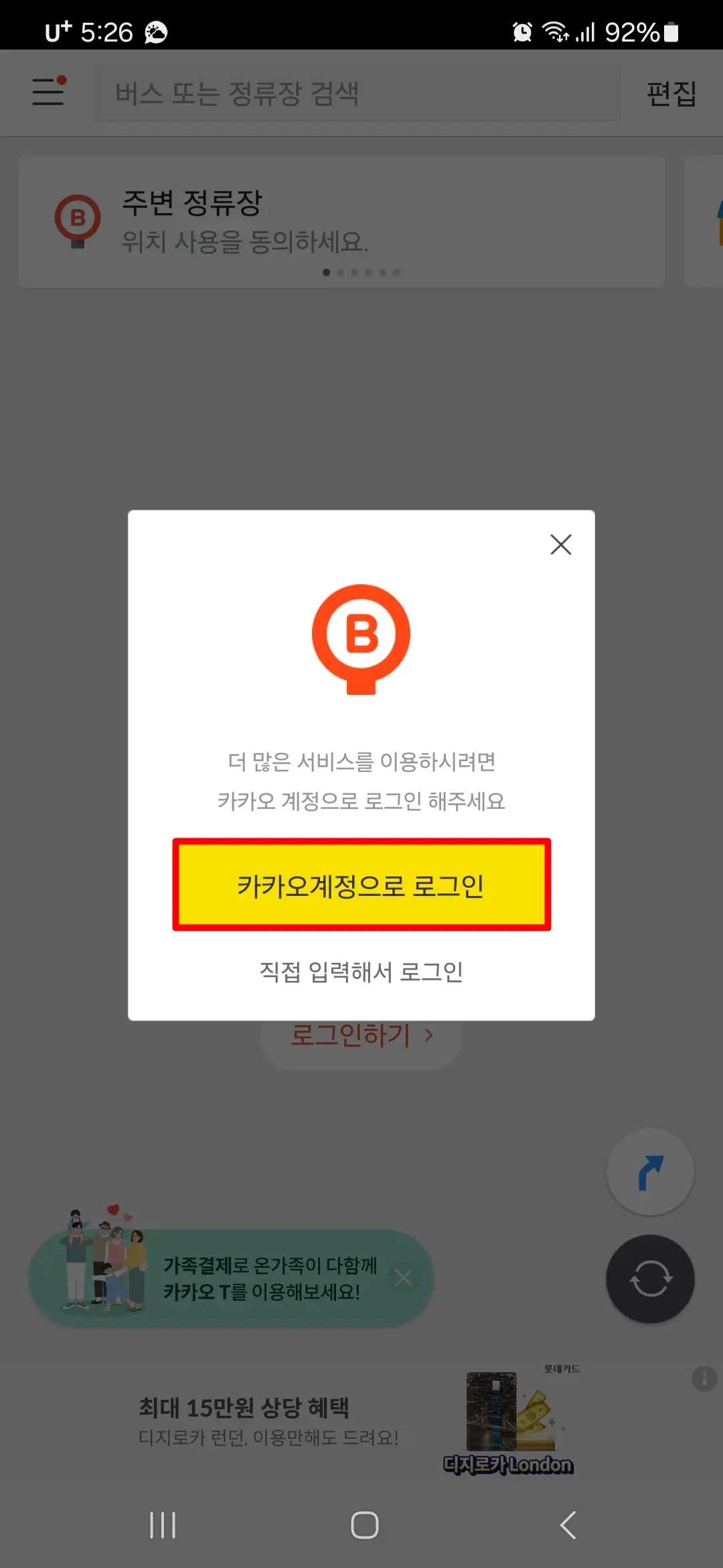 카카오계정으로 로그인
