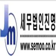 세무법인 진명