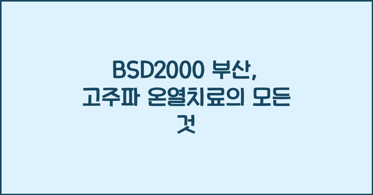 bsd2000 부산