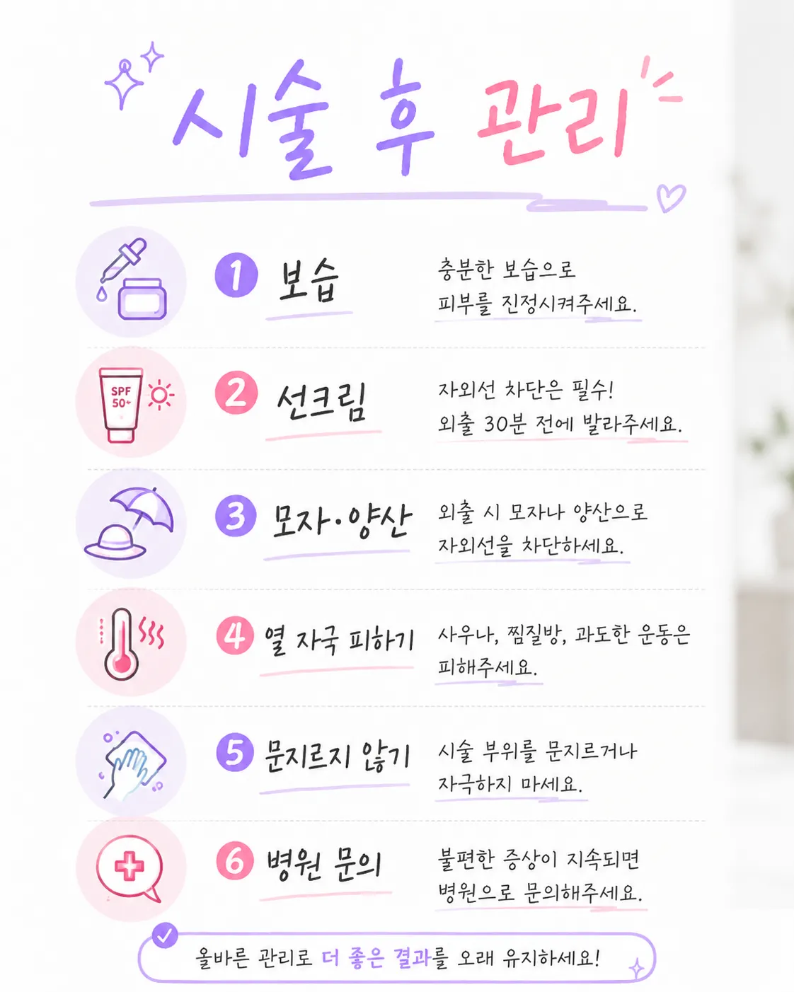 IPL 피코 후 선크림 보습 관리