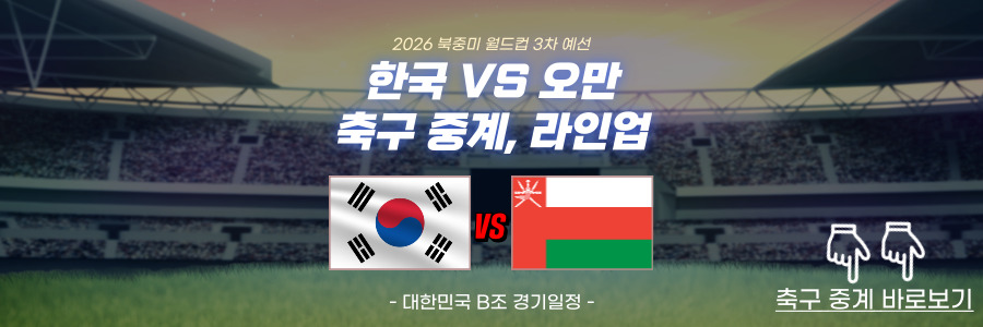한국 오만