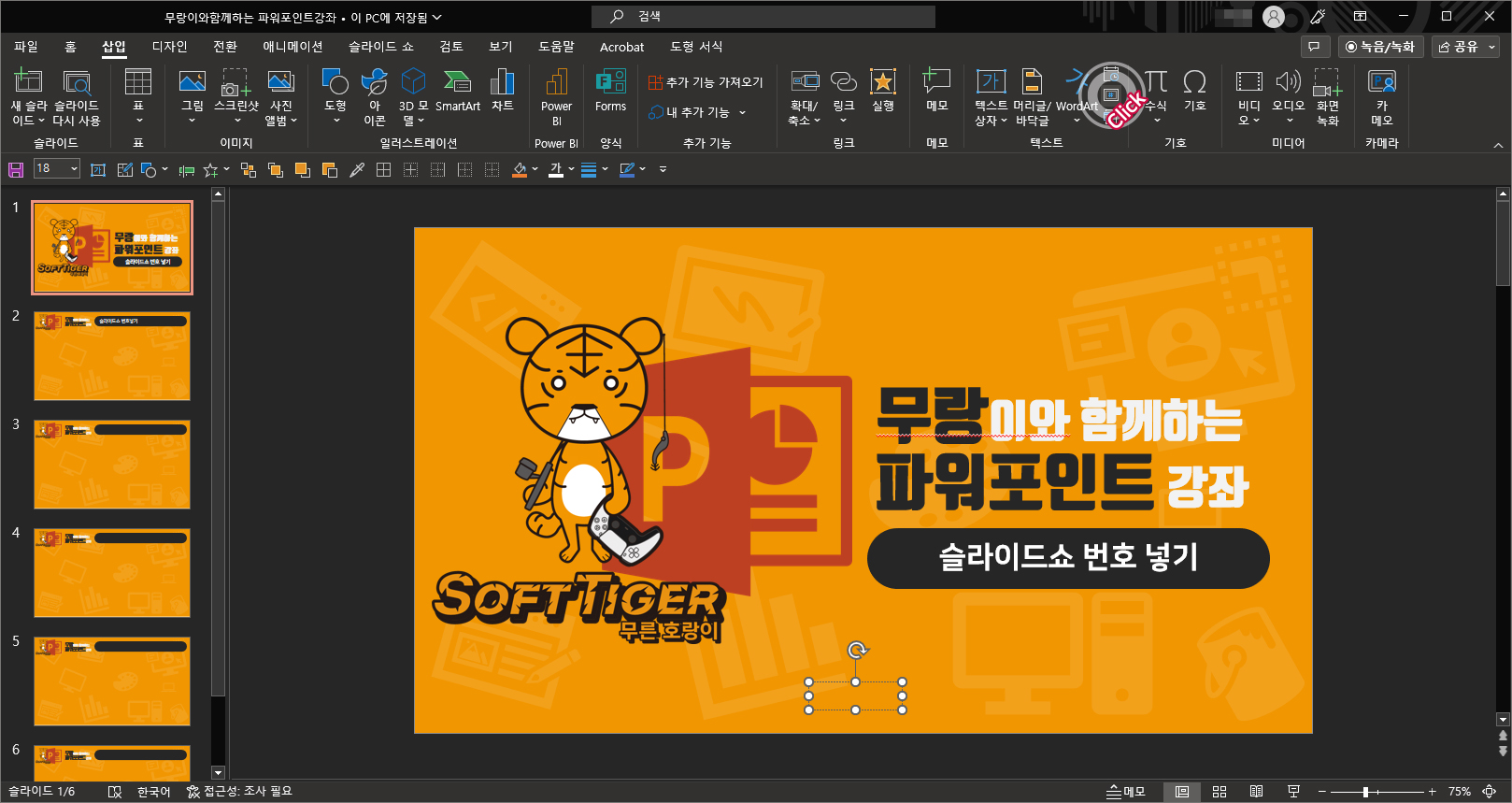 파워포인트 강좌 예시 이미지
