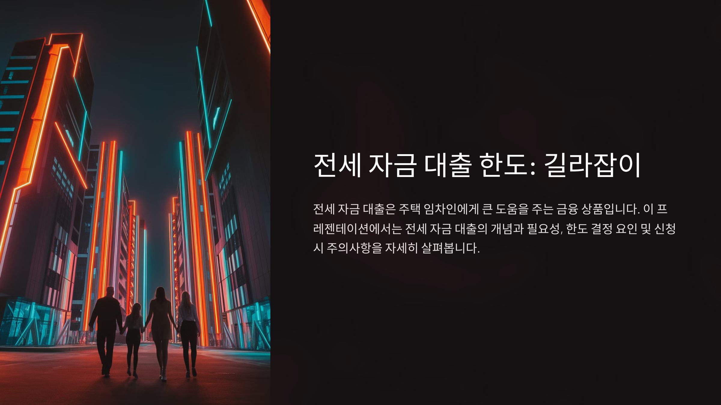 전세 자금 대출 한도