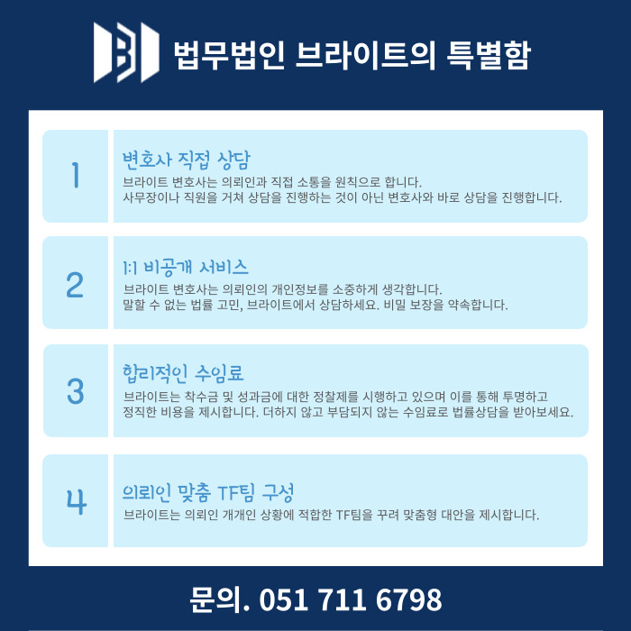 법무법인 브라이트