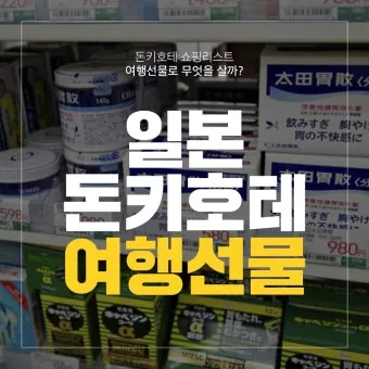 일본 여행 선물 리스트 완벽정리_16