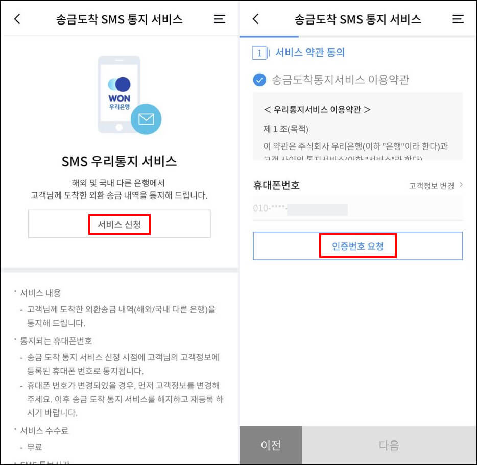 우리은행-해외-송금-문자-알림