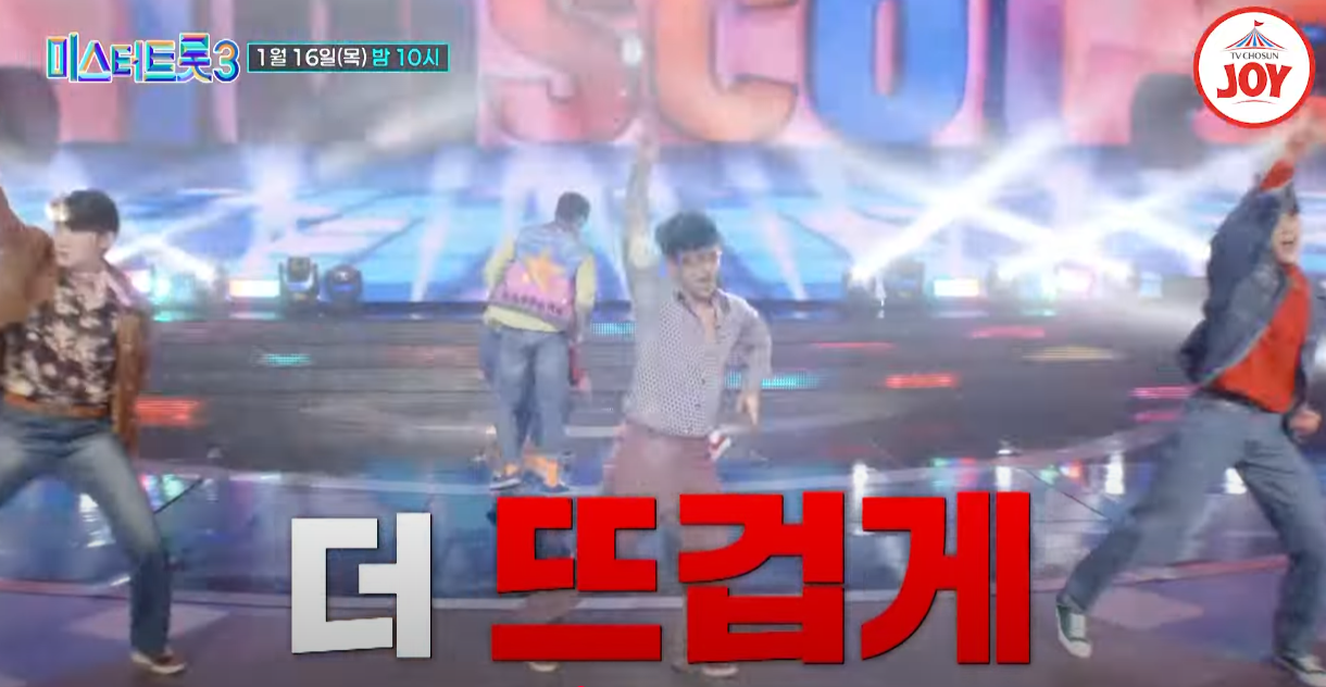 미스터트롯3-투표-방법