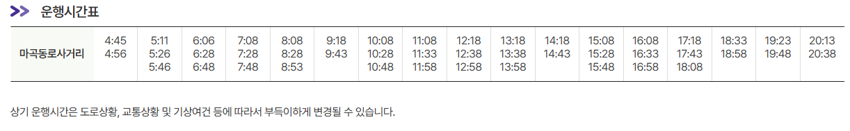 마곡동로사거리 인천공항 리무진 버스 노선 시간표 요금 예매 방법 6003번