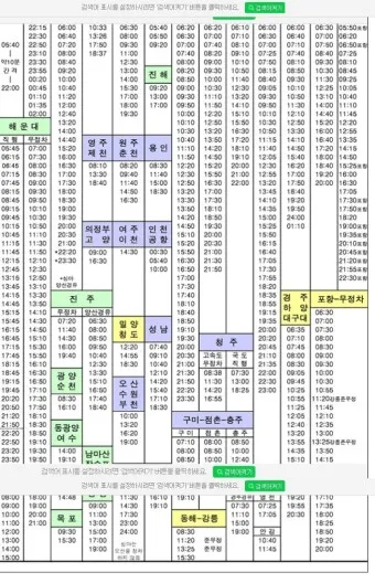 울산 시외버스 터미널 시간표 예매 요금_6