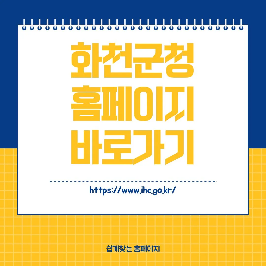 화천군청 홈페이지