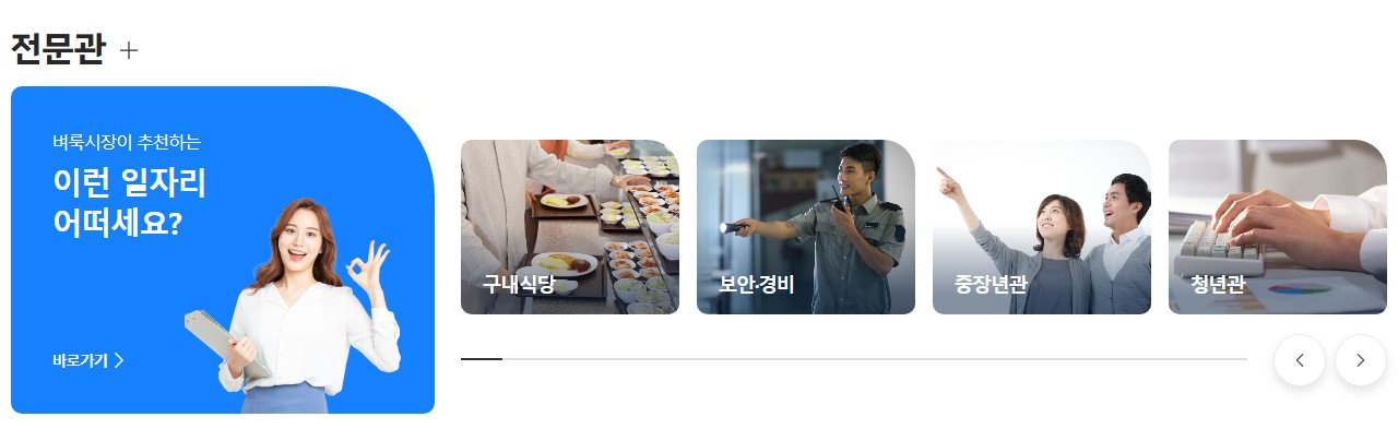 벼룩시장 구인구직 바로가기