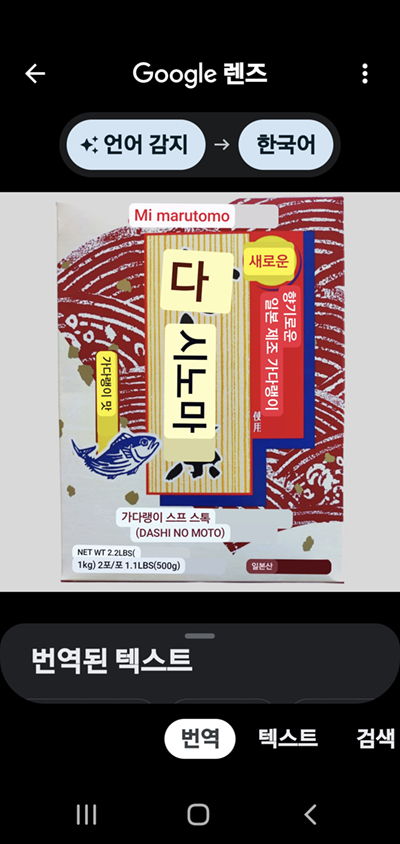 사진 속에 표기된 외국어 한글로 번역하기_8