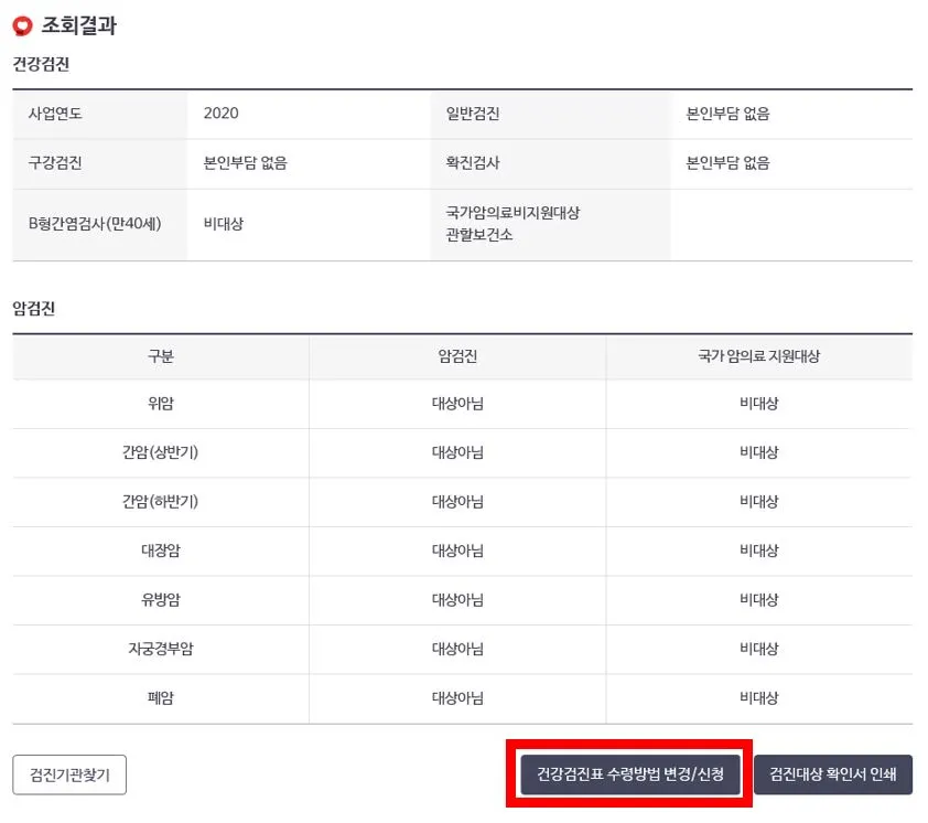 2023년 건강검진 대상자 조회