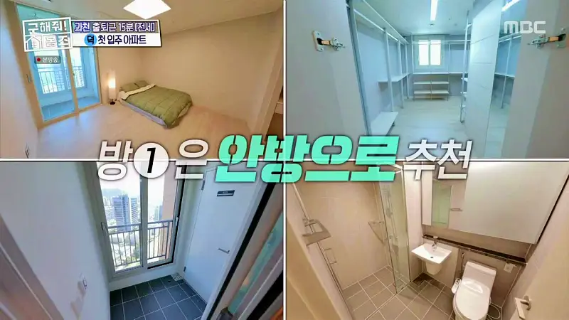 구해줘홈즈 양세찬 쏠 군포시 금정동 슬세권이 좋아쏠 하우스 매물 가격 및 구조 인테리어 리모델링 최종선택 소개 다시보기