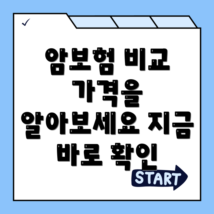 비갱신형 암보험