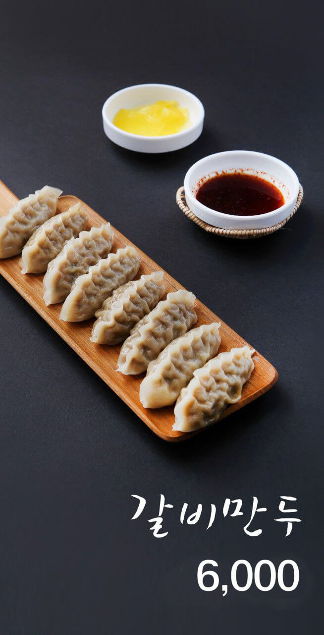 갈비 만두