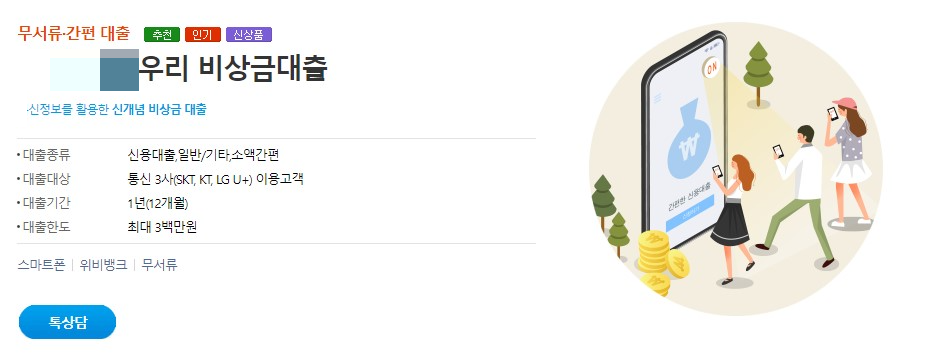 무직자 비상금대출 종류 비교