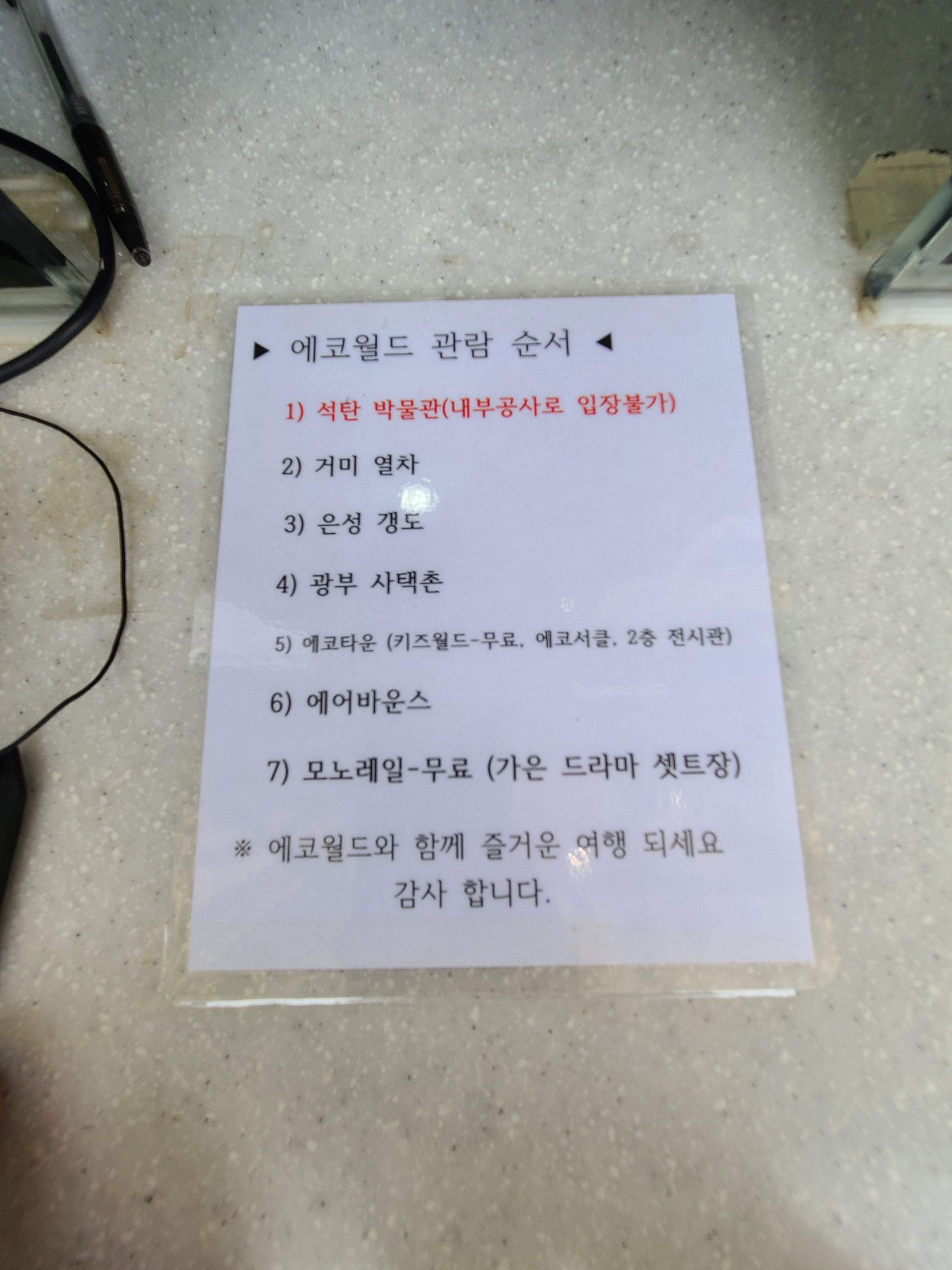 에코월드 관람순서