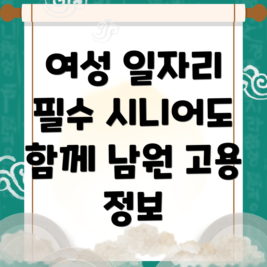 남원시 광치동 일자리