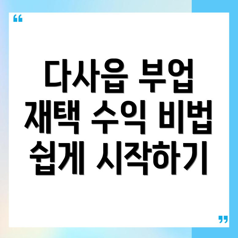 부업