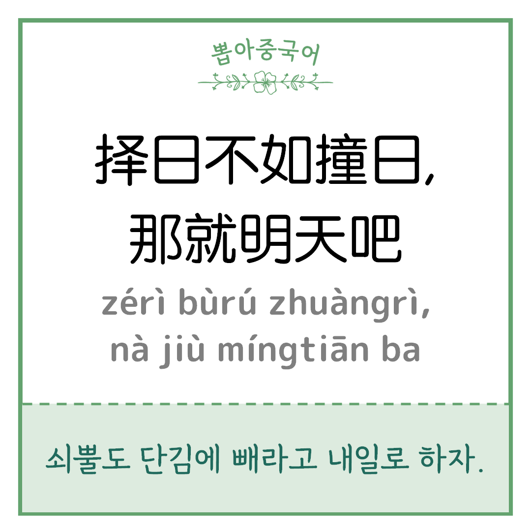 중국어 한마디