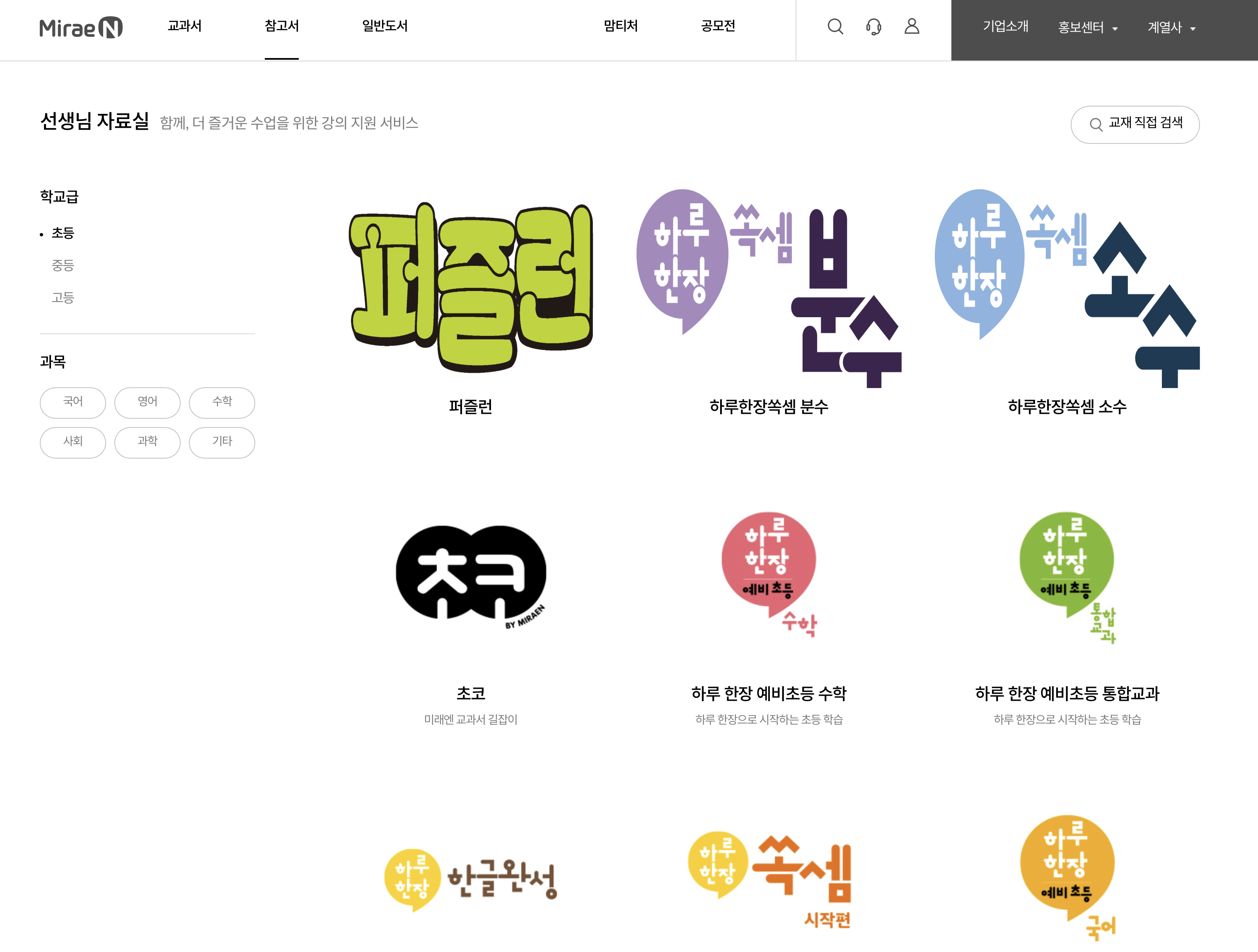 미래엔 에듀 선생님 자료실 (www.mirae-n.com)