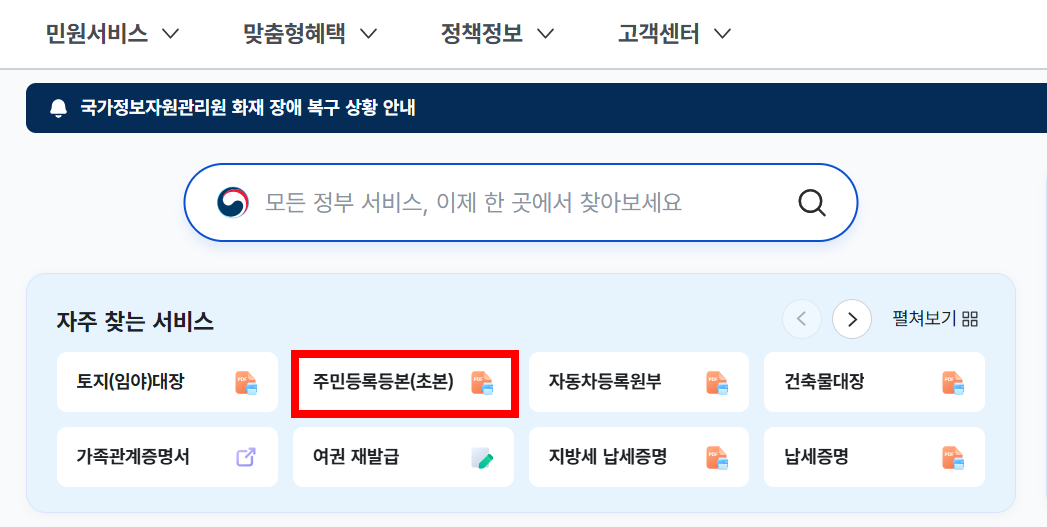 주민등록등본 인터넷 발급 방법 안내 이미지