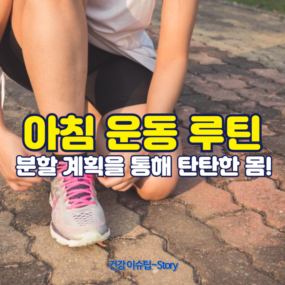 겨울 방학 운동 루틴!