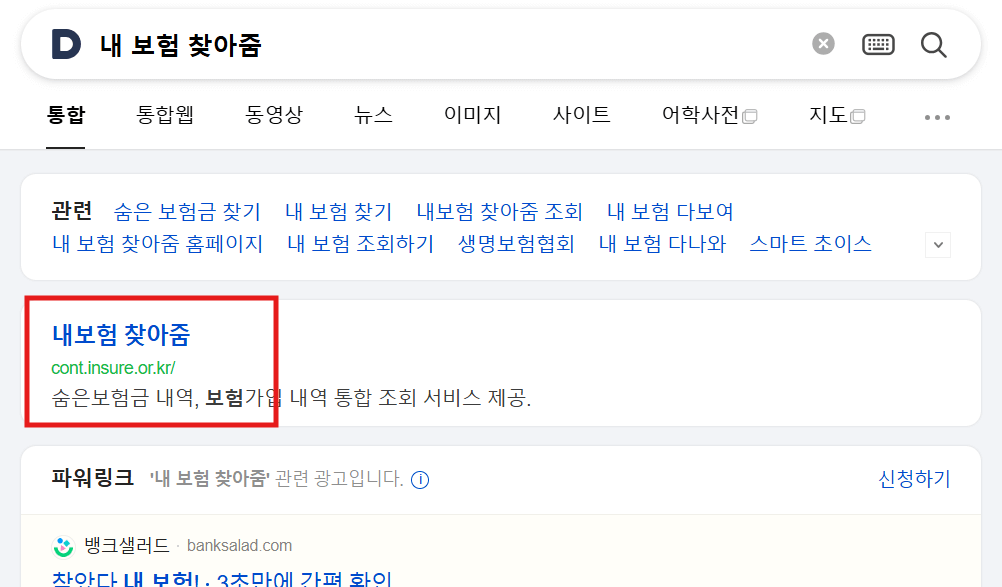 내 보험 찾아줌 사이트 안내사진