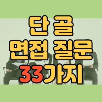 면접질문에서 자신을 동물에 비유한다면 동물 종류별 답변 방법_22