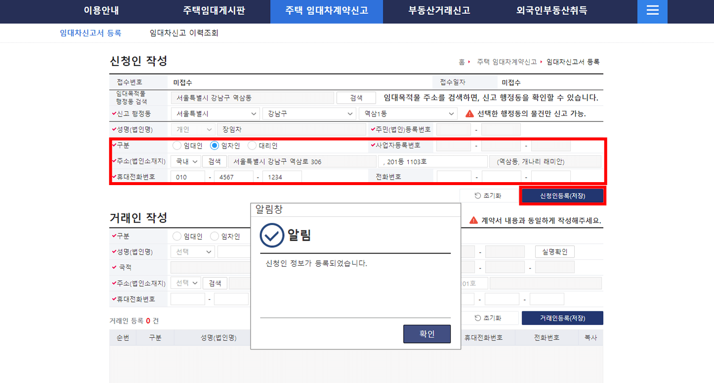 주택임대차 계약신고제 신고방법 - 부동산거래관리시스템, 필요서류