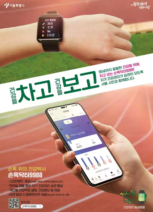 손목닥터9988 홍보 템플릿