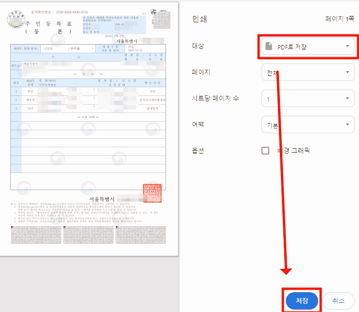 주민등록등본 인터넷발급(정부24) 손쉬운 방법