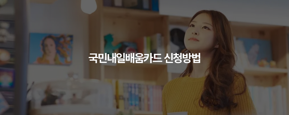 국민내일배움카드 (2)