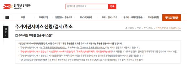 우편물 주소 한꺼번에 바꾸기