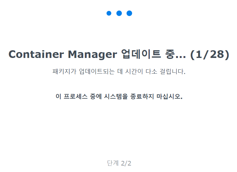 패키지 업데이트 중