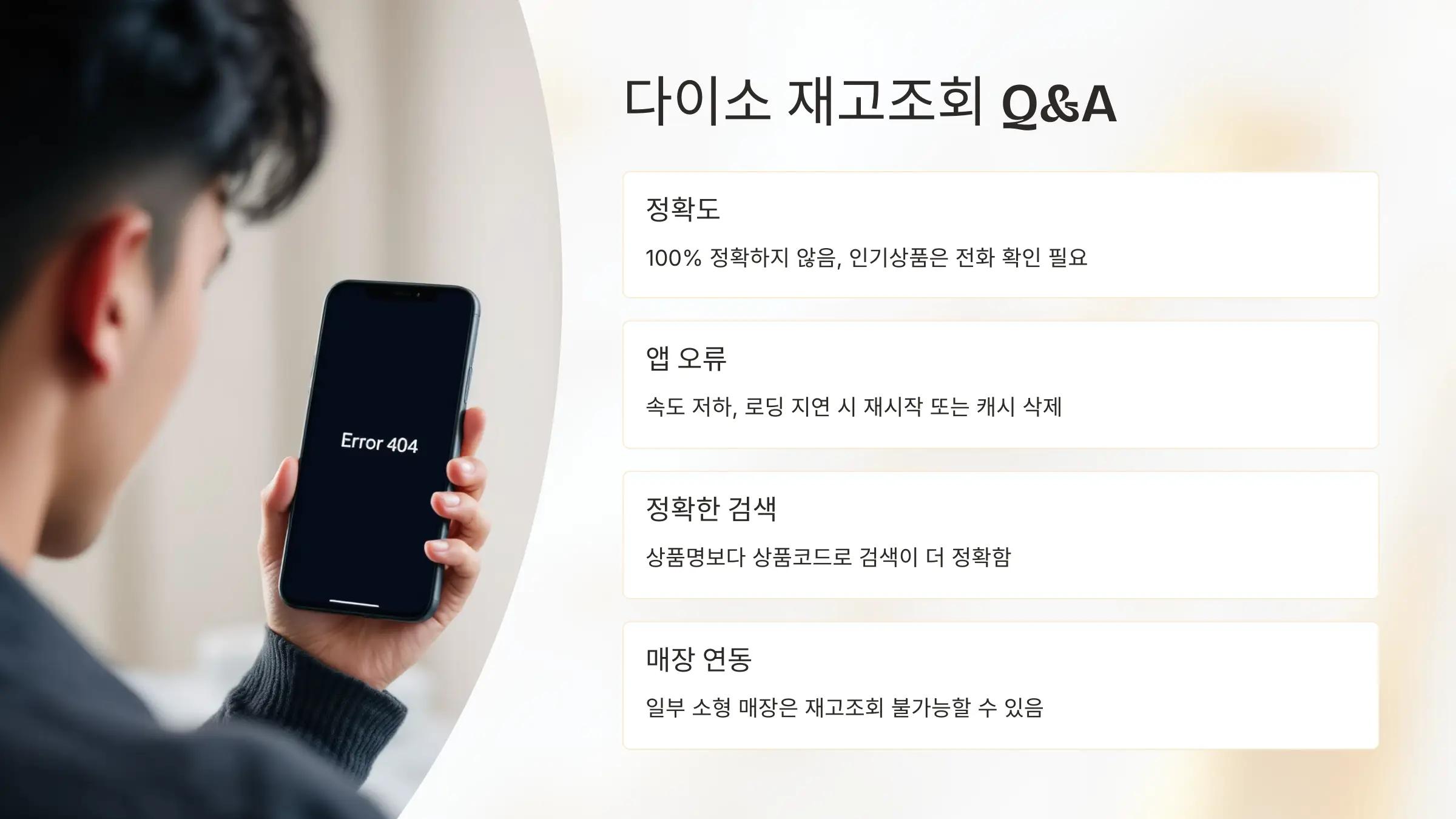 다이소 재고조회 가능한 앱과 사이트, 다이소몰 앱 다운로드, 다이소 매장 전화번호