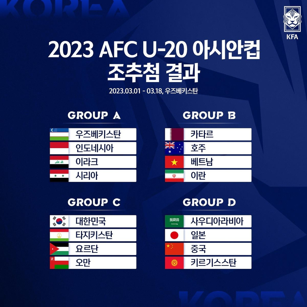 2025 U-20 아시안컵 예선 경기 일정 생중계 조편성
