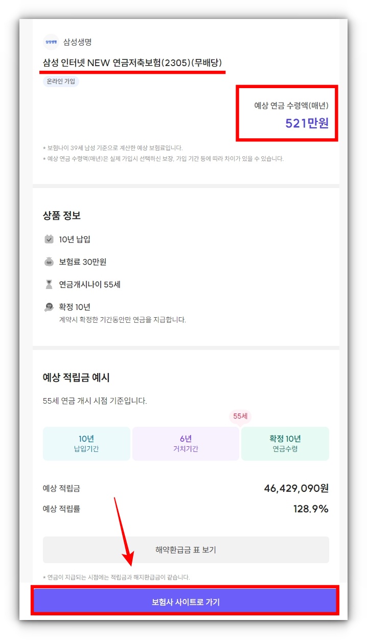 연금저축보험 쉽게 비교하는 방법