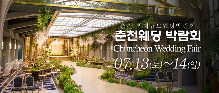 춘천-웨딩크라우드-웨딩박람회
