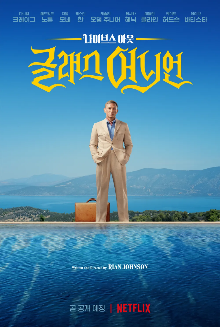 넷플릭스 영화 추천