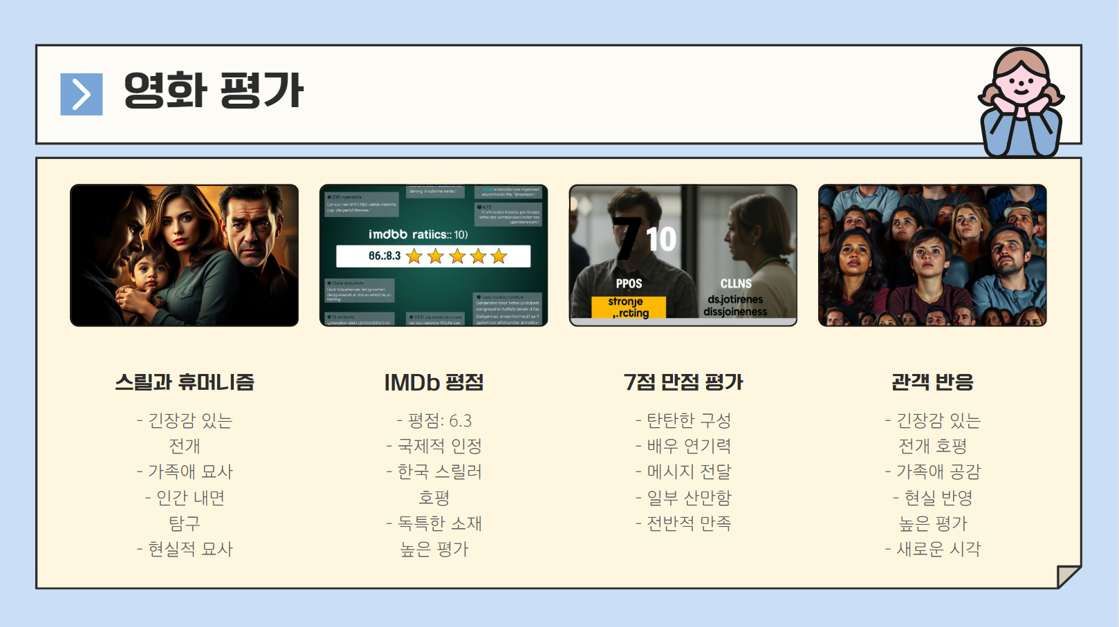 영화 평가 관련 사진
