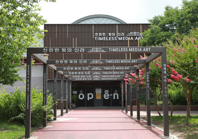 찬란한 빛의 신라