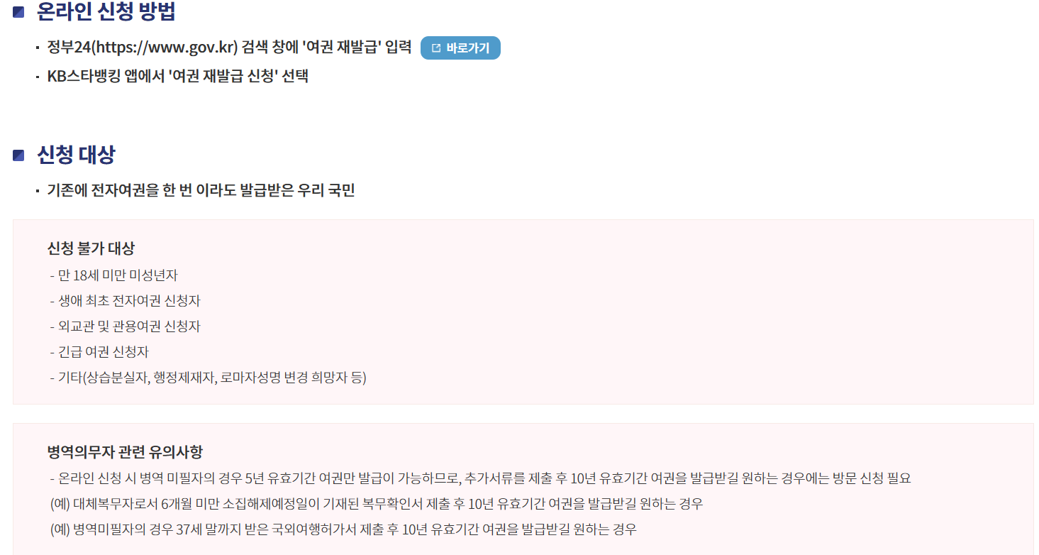 2024 최신 여권 재발급 신청 온라인방법 준비물