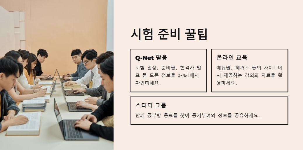 한식조리기능사 시험 준비 꿀팁